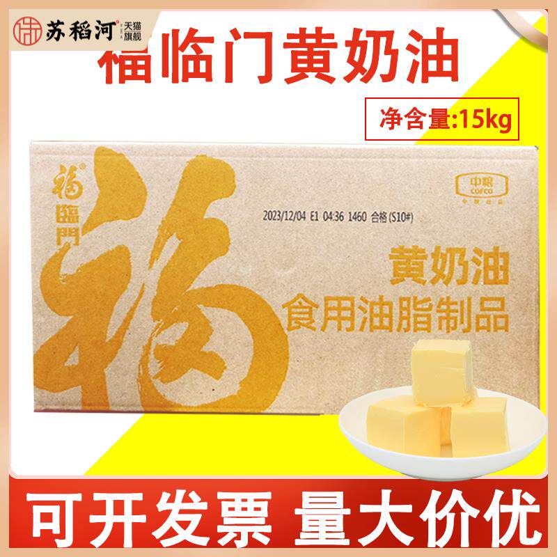 中粮福临门黄油黄奶油烘焙商用面包饼干爆米花糕点食用人造奶油