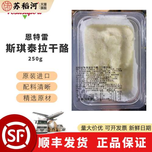 意大利进口斯琪泰拉赛特拉straccitella斯塔塞特拉奶酪恩特雷干酪