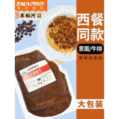 【香农黑胡椒意大利面酱1kg】商品意大利面酱意大利黑胡椒牛排酱