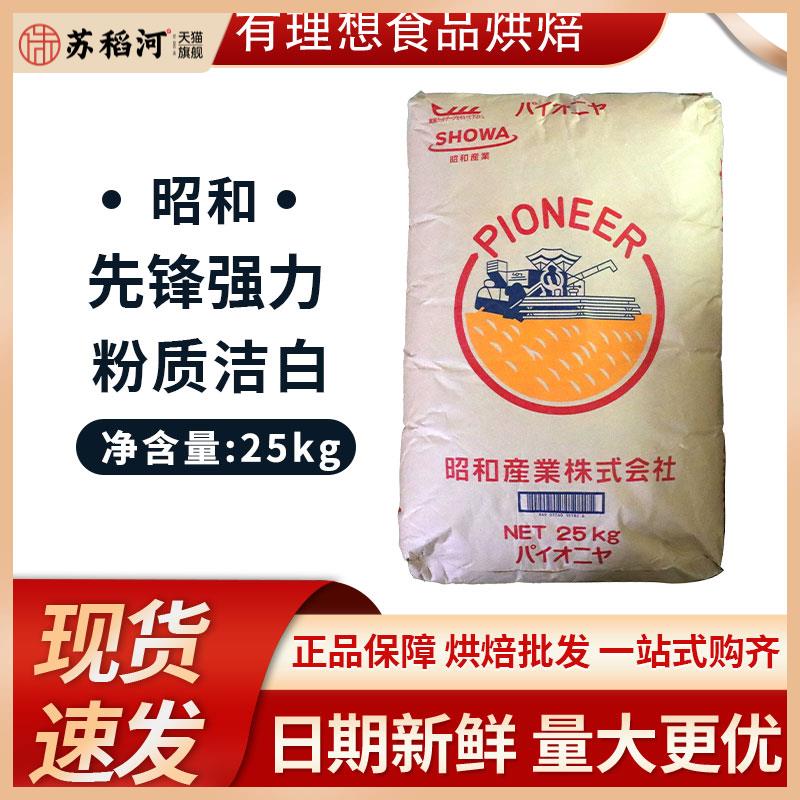 日本昭和面粉 先锋强力粉 甜面包特级霓虹吐司粉 CDC法式粉25kg