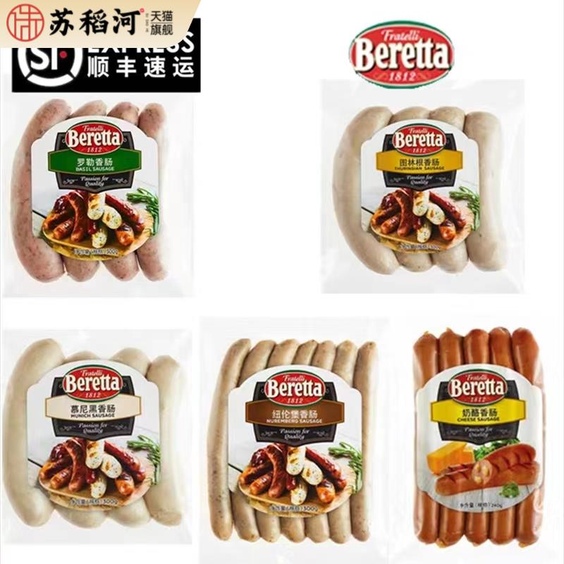Beretta纽伦堡烤肠拼盘礼盒黑椒罗勒叶罗勒香肠图林根法兰克福肠