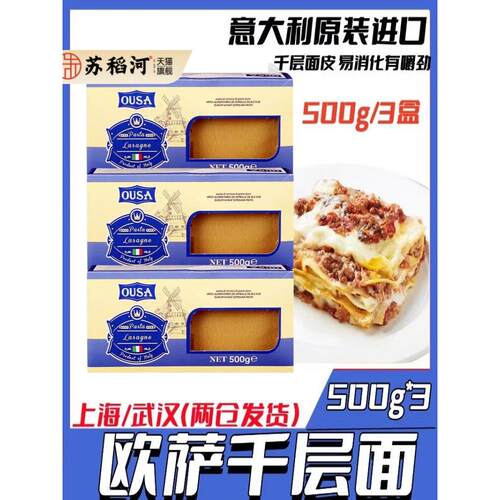 意大利进口欧萨牌意大利千层面千层皮意大利面意粉500g*3盒包邮