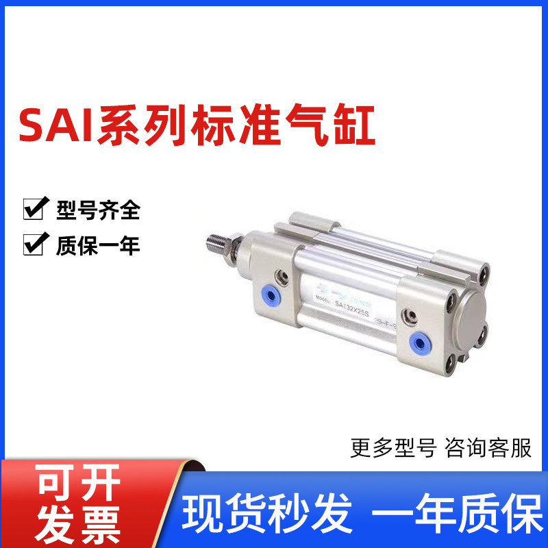 气动气缸SAI32/40/50/63/80/100/125X25X50X75X100S亚德客型