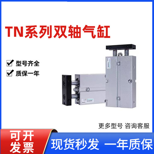 双轴双杆气缸TN10/16/20/25/10X15X20X30X40X50X60X70X80亚德客型