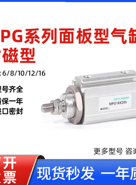面板型微型气缸带磁附磁MPG6/8/10/12/16*5X10X15X20/-SN亚德客型