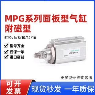 面板型微型气缸带磁附磁MPG6/8/10/12/16*5X10X15X20/-SN亚德客型