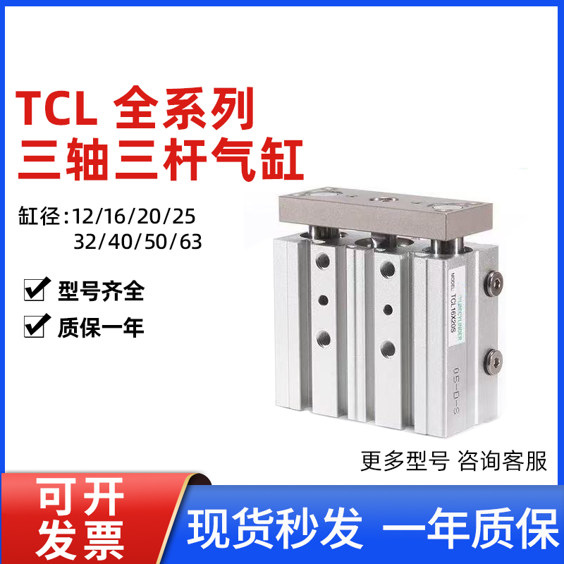 亚德客型三轴杆气缸TCL12/16/20/25/32/50/63X10X30X40X50X60X70