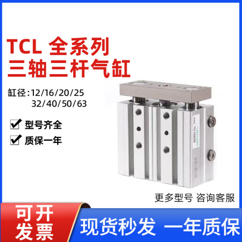 亚德客型三轴杆气缸TCL12/16/20/25/32/50/63X10X30X40X50X60X70