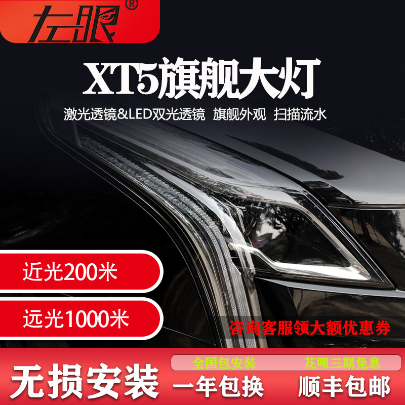 适用于16-23款凯迪拉克XT5大灯总成改装原厂高配升级激光LED透镜