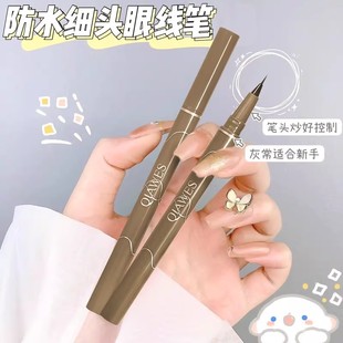 极细眼线笔不晕染防水防汗持久女下睫毛开眼角液笔正品官方旗舰店