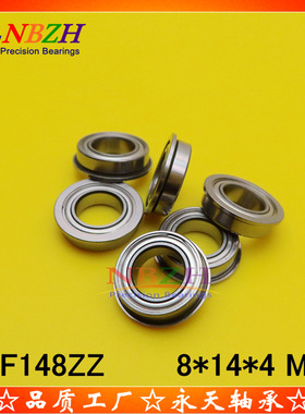 NBZH 法兰杯士轴承 SMF148 MF148ZZ MF148-2RS  LF1480 8*14*4