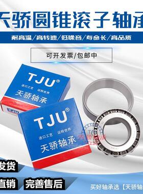 LM48549/LM48510 英制圆锥滚子轴承 34.925*65.088**18.288