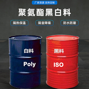 聚氨酯双组份AB料价格白料黑料POLY ISO原料出口保温隔热涂料现货