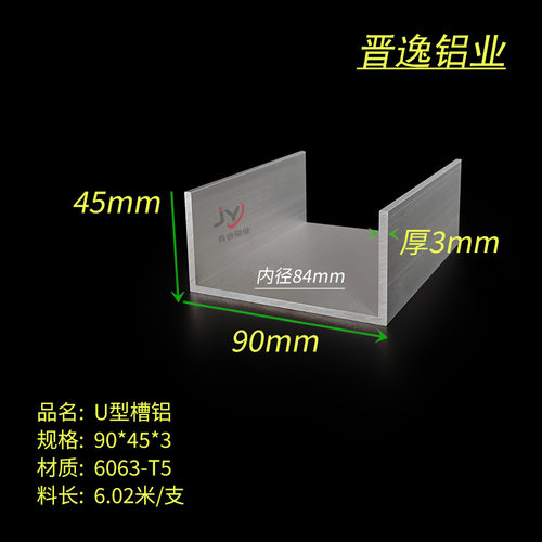 U型槽铝90*45*3mm铝合金槽铝 内径84mm铝槽型材 银白氧化槽铝型材