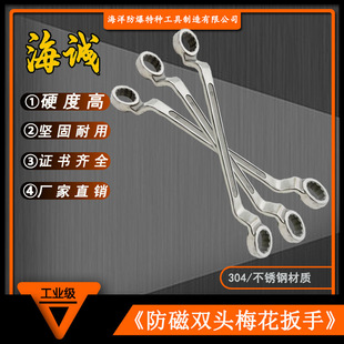 7mm 70mm 5.5 HY3102防磁工具304不锈钢梅花防磁梅花两用扳手