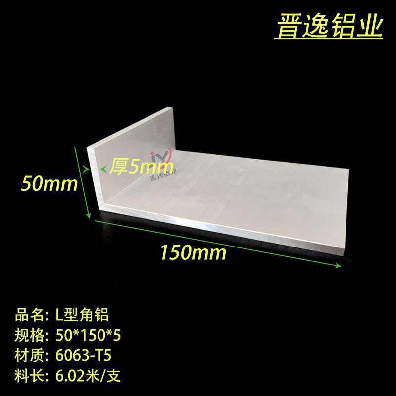 铝合金角铝 50*150*5mm不等边角铝 6063L型角铝型材50X150X5mm,搬运/仓储/物流设备,立体仓库设备,淘宝优惠券,粉丝福利购,淘宝优惠卷