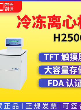 卢湘仪落地式高速冷冻离心机H2500R离心机  冷冻离心机