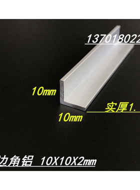 铝合金角铝10*10*2mm 等边角铝型材 6063角铝 10X10X2mm角铝
