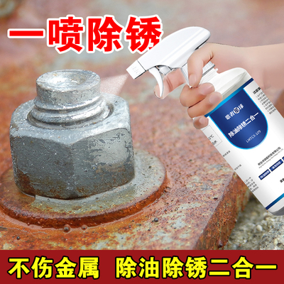 【无效退】除油除锈二合一清洗剂