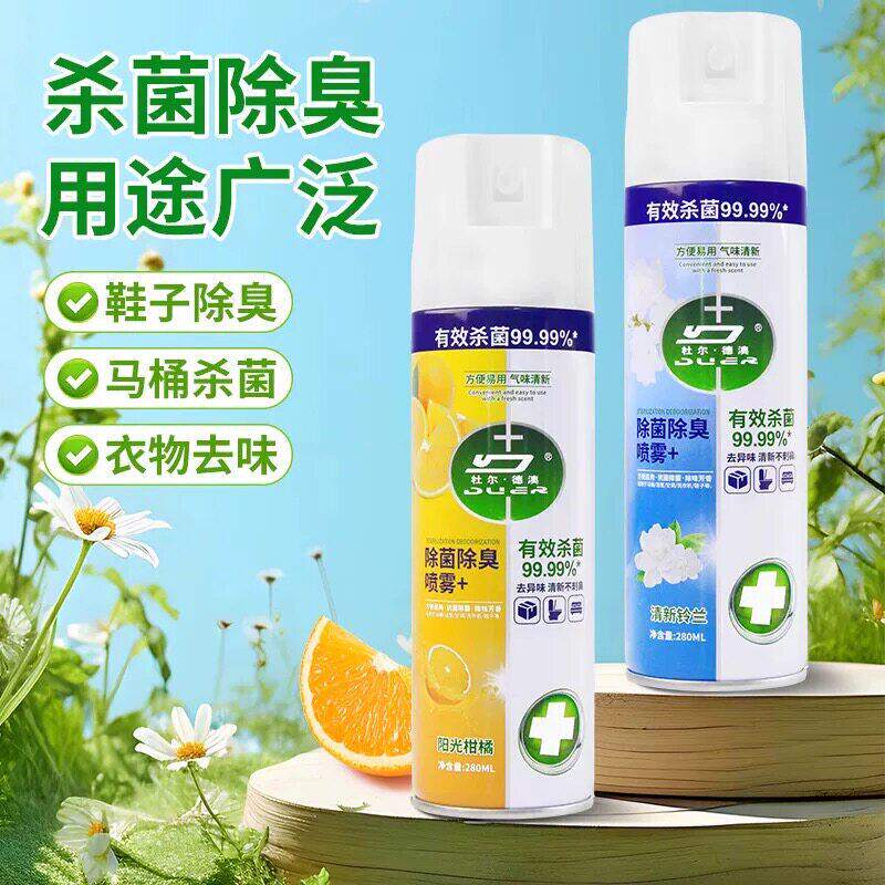 马桶消毒杀菌喷雾卫生间专用厕所坐便器坐垫圈消杀除臭去异味留香