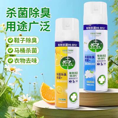 特价！鞋袜鞋柜杀菌除臭喷雾剂