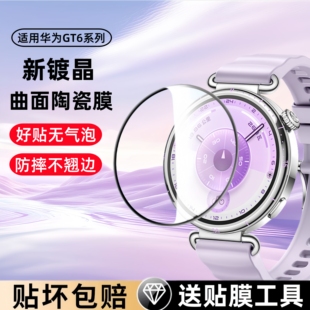 适用华为手表gt6手表膜watchgt6保护膜gt5智能手表屏幕贴膜全屏防摔pro钢化水凝膜全包防刮花46/41mm表盘配件