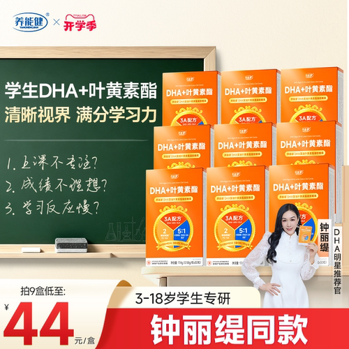 养能健清华冯博士学生DHA