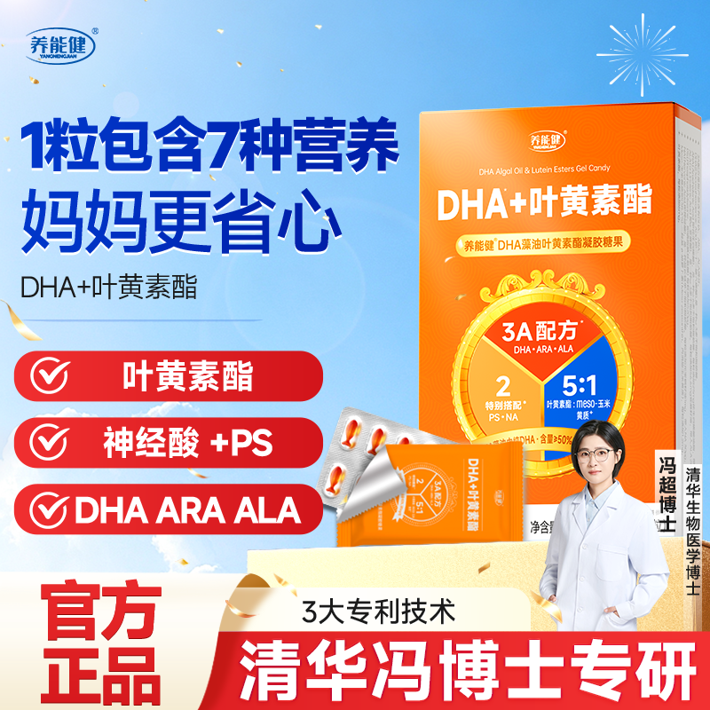 【清华冯博士】养能健DHA
