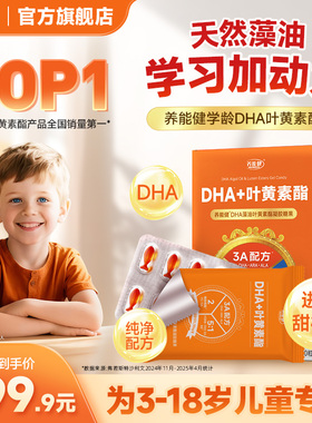 养能健清华冯博士学龄DHA藻油学生儿童叶黄素酯青少年官方旗舰店