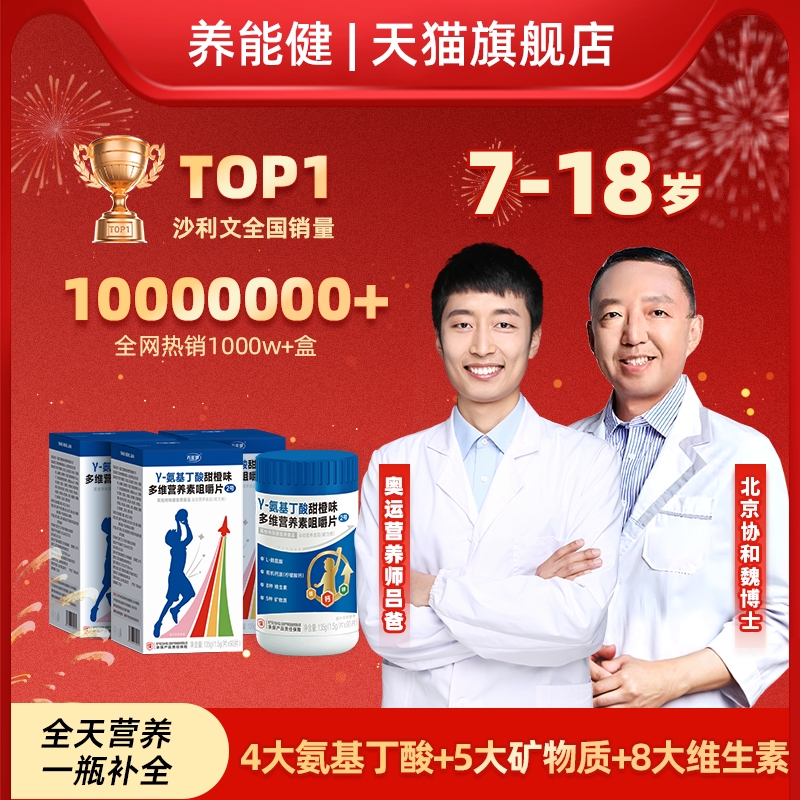 养能健氨基丁酸吕爸推荐