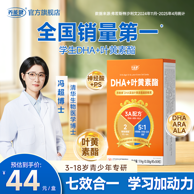 养能健清华冯博士学生DHA藻油儿童叶黄素补记青少年忆力官方6岁脑