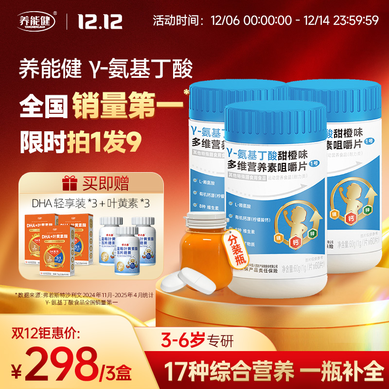 【吕爸推荐】养能健γ氨基丁酸