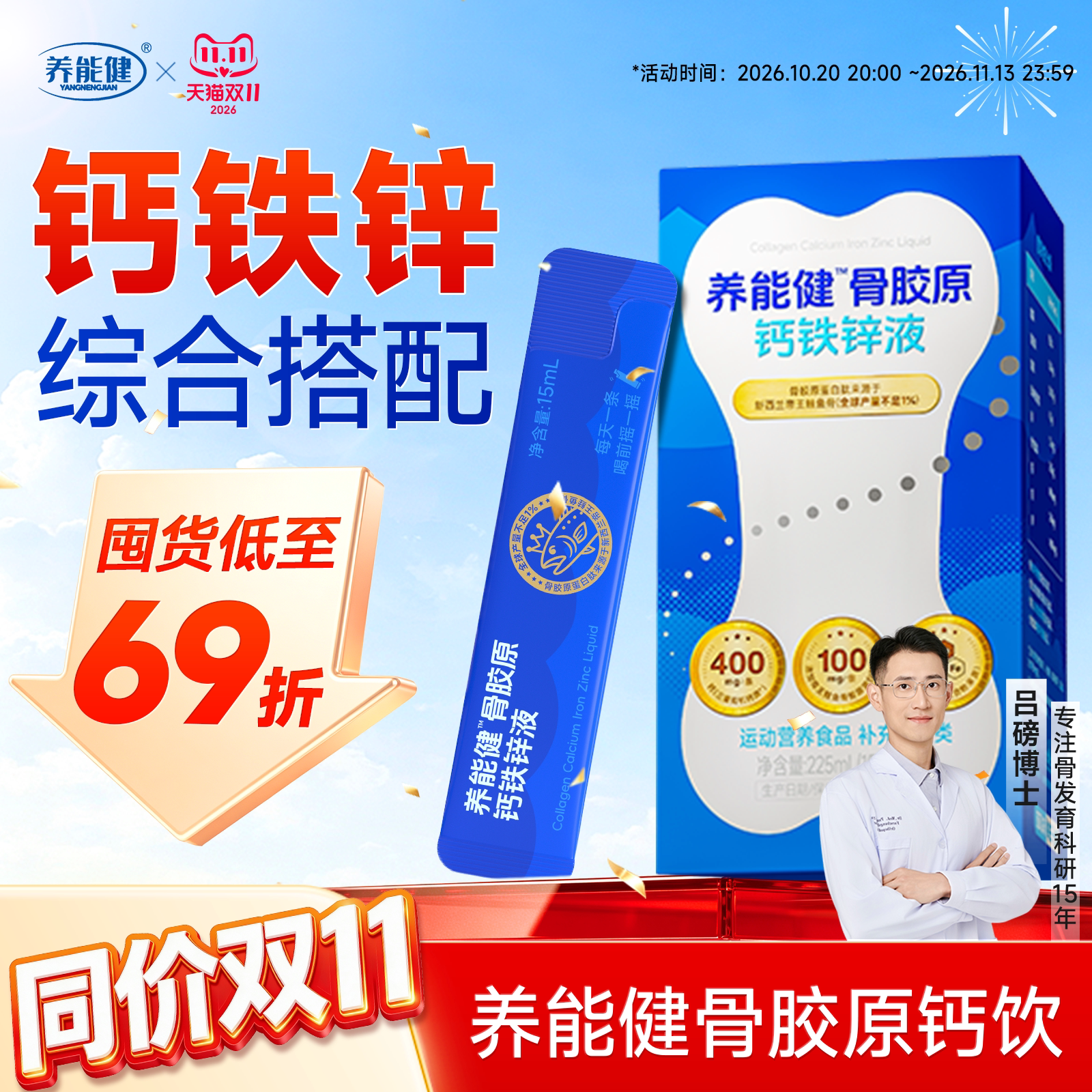 【德国骨博士】养能健深海液体钙