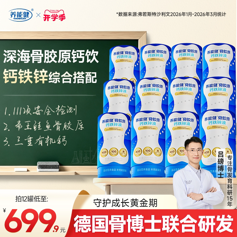 【德国骨博士】养能健深海液体钙
