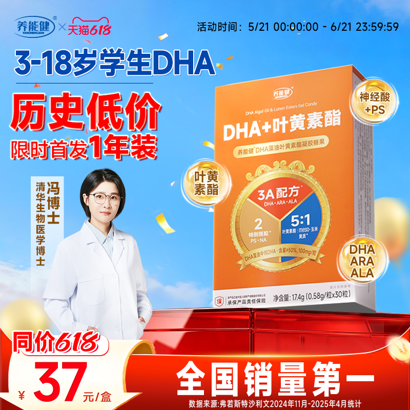 养能健清华冯博士学生DHA藻油儿童叶黄素补记青少年忆力官方6岁脑