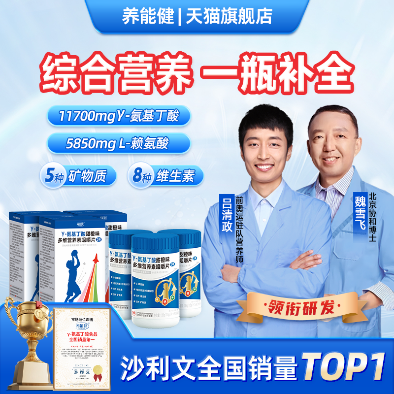 养能健氨基丁酸吕爸推荐