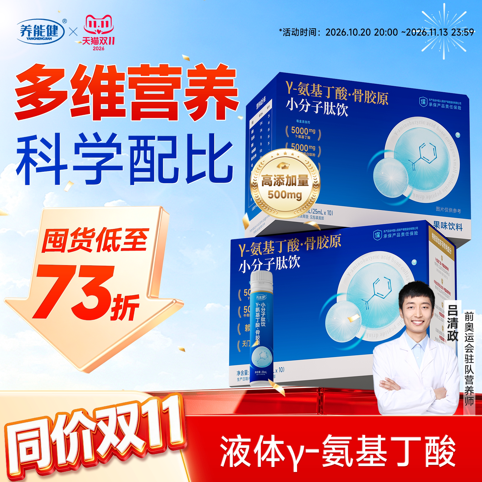 养能健液体氨基丁酸骨胶原小分子多维生素γ氨基丁酸赖氨酸营养