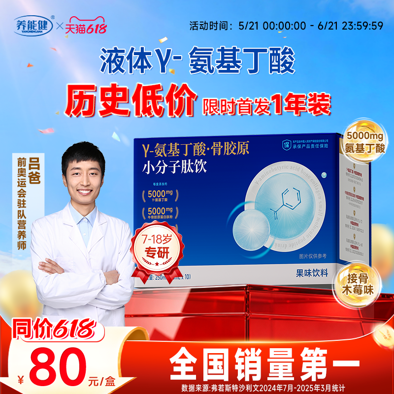 养能健液体氨基丁酸骨胶原小分子多维生素赖氨酸儿童成长营养学生