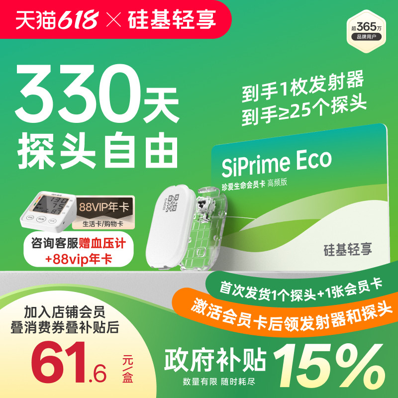 硅基轻享可复用会员卡动态自由