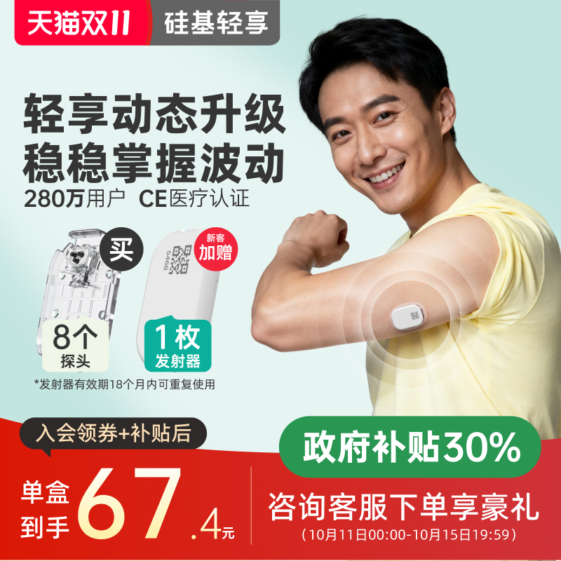 轻享低负担稳定测血糖可复用