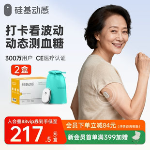 硅基动感动态血糖仪家用测试免扎针不扎手指24小时连续血糖监测仪