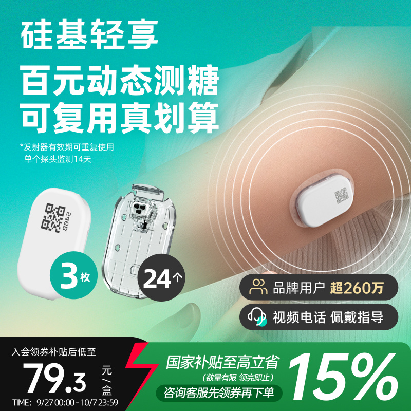 轻享低负担稳定测血糖可复用
