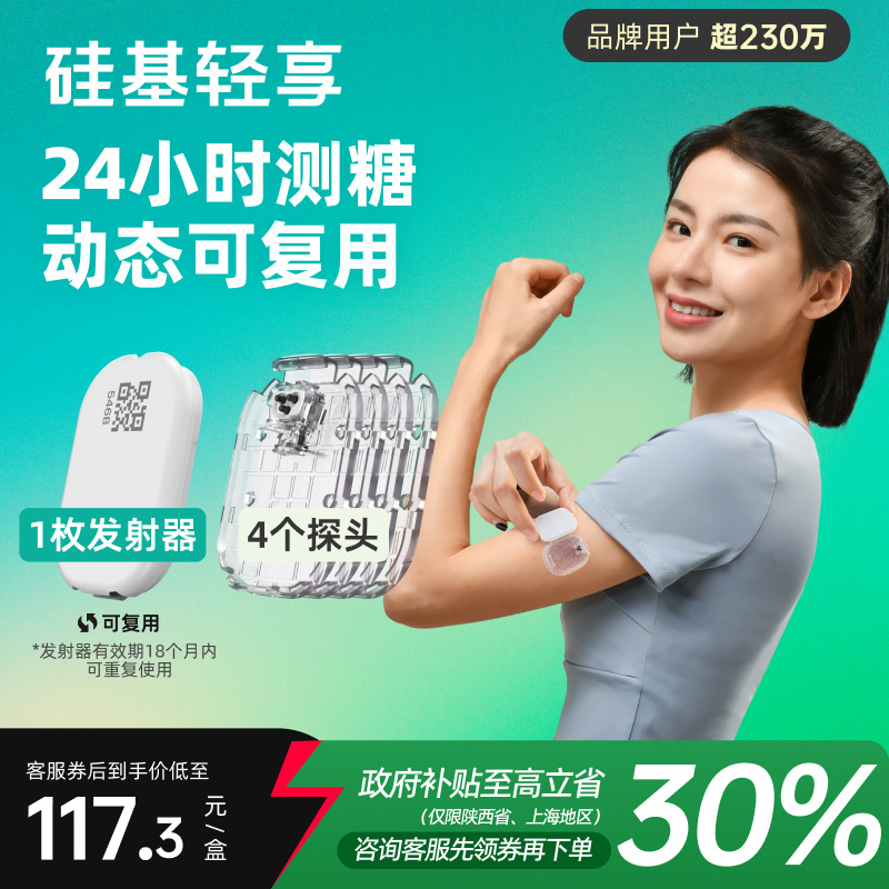 硅基轻享可复用动态血糖仪家用测试不扎针24小时持续血糖监测仪器