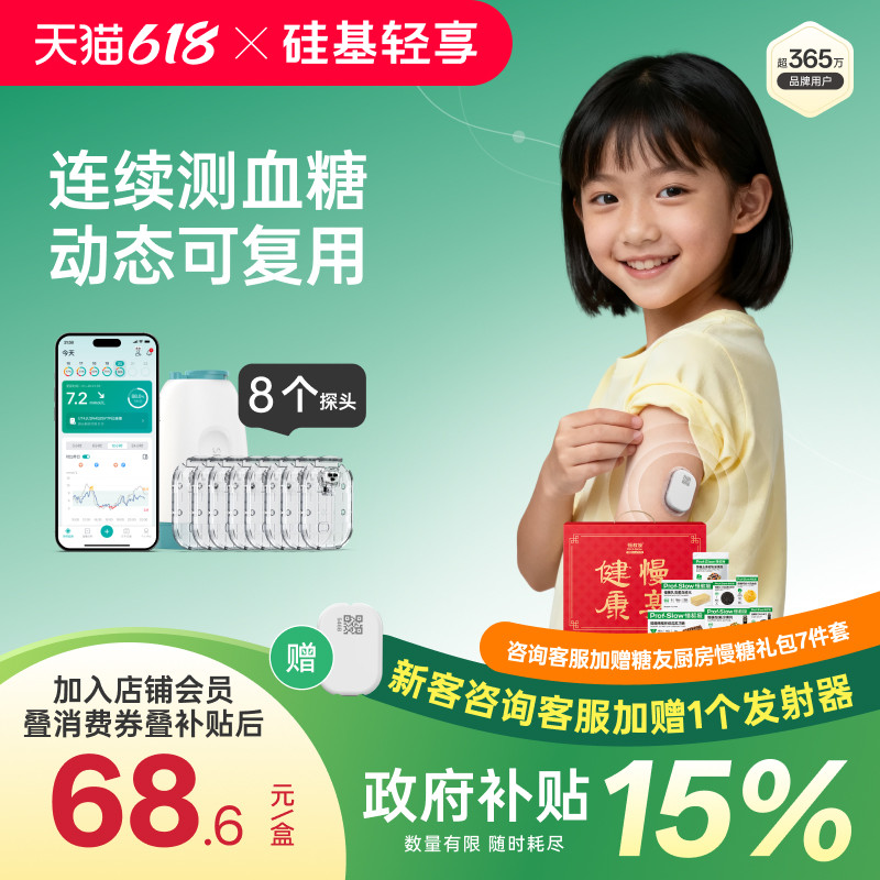 轻享低负担稳定测血糖可复用