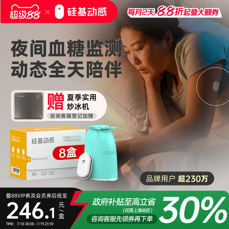 硅基动感动态血糖仪家用免扎针不扎手指24小时连续血糖监测仪仪器