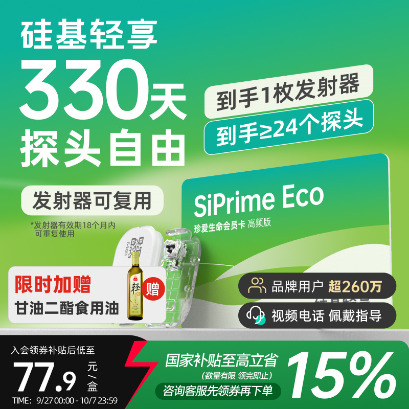 硅基轻享可复用会员卡动态自由
