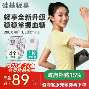 硅基轻享动态血糖仪家用测试仪不扎手指24小时血糖连续监测仪