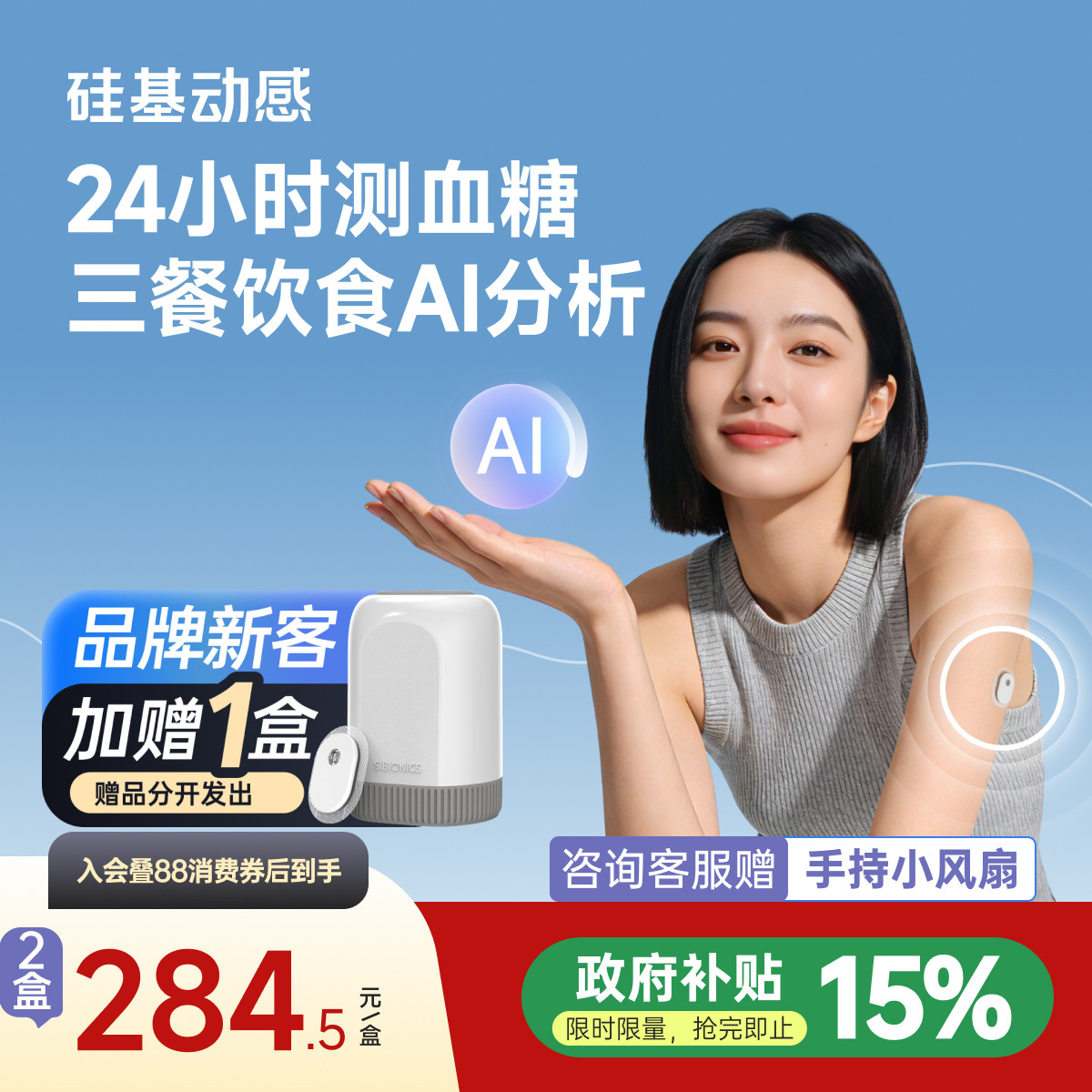 【新品】硅基动感GS3动态血糖仪AI辅助控糖免扎手指24h动态监测仪