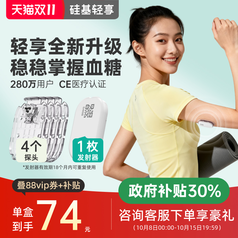 轻享低负担稳定测血糖可复用