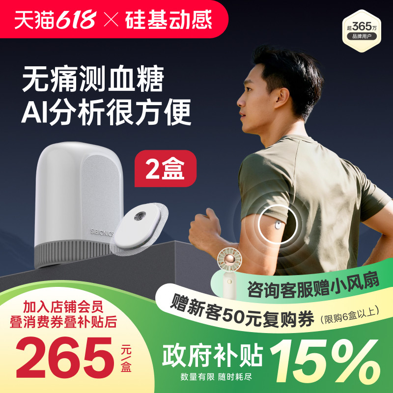 【新品】硅基动感GS3动态血糖仪AI辅助控糖免扎手指24h动态监测仪